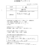 お客様アンケートS様