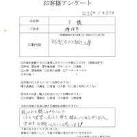 お客様アンケートS様